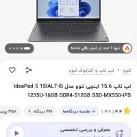 لب‌تاپ لنوو نسل 12 گارانتی دار