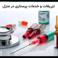 پرستاری در منزل