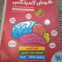 کتابهای آزمون سمپاد تیزهوشان ششم به هفتم