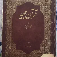 قرآن مجید