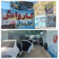نیروی کارواش