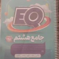 جامع هشتم