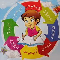 تدریس خصوصی اول ودوم دبستان