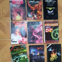 نه جلد کتاب داستانی مهیج