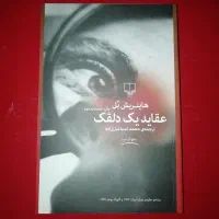 عقاید یک دلقک