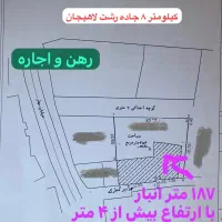 رهن و اجاره انبار ۱۸۷متری در کیلومتر ۸جاده لاهیجان