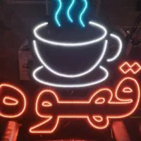 تابلو ال ای دی قهوه فنجون کافی cofee