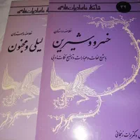 شاهکارهای ادبیات فارسی در ۵۸ جلد سال ۱۳۷۲|کتاب و مجله آموزشی|تهران, صادقیه|دیوار