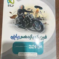 کتاب فیزیک میکرو ریاضی یازدهم