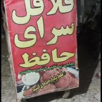 فروش فوری فوری گاری فلافلی