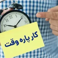 فرصت شغلی دانشجویان