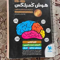 کتاب هوشکمپلکس