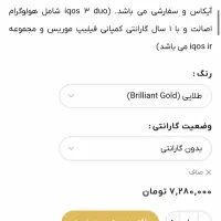 دستگاه سیگار الکترونیک آیکاس 3  اورجینال (IQOS 3 )|زیورآلات و اکسسوری|تهران, سازمان برنامه جنوبی|دیوار