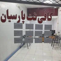 کافی نت پارسیان