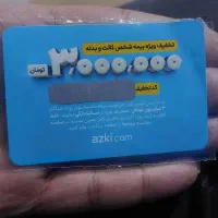 کارت تخفیف ویژه بیمه بدنه و شخص ثالث
