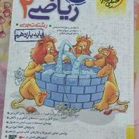 فروش کتاب کمک درسی کنکور نصف قیمت جلد فوری|کتاب و مجله آموزشی|پرند, فاز ۱|دیوار