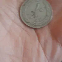 سکه ده ریالی پشت بسته