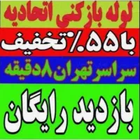 چاهباکن پونک ستارخان صادقیه مرزداران شهران باغ فیض