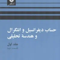 کتاب حساب دیفرانسیل وانتگرال وهندسه تحلیلی لیتهلد|کتاب و مجله آموزشی|سرپل ذهاب, |دیوار