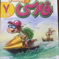کتاب فارسی پیشتاز هفتم