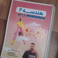 هندسه و آمار و احتمال یازدهم بهرام جلالی کلاسینو|کتاب و مجله آموزشی|اصفهان, شهرک ولیعصر|دیوار