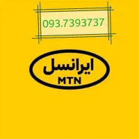 سیم کارت رند ایرانسل