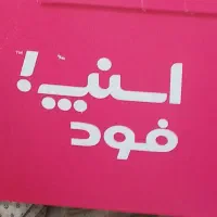 باکس اسنپ فود  نو