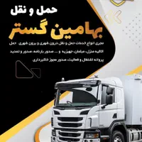 حمل اثاثیه منزل ایسوزو، باربری کارگر جابجای اساسیه|خدمات حمل و نقل|شهرکرد, |دیوار