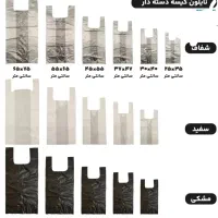 پخش نایلکس و نایلون عمده و تک