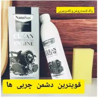 چربی زدایی نانو