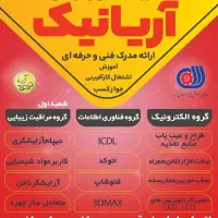مرکز تخصصی آموزش icdl کامپیوتردرآموزشگاه آریانیک