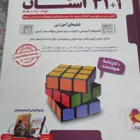 کتاب تست تیزهوشان نهم به دهم|کتاب و مجله آموزشی|قم, شهرک فاطمیه|دیوار
