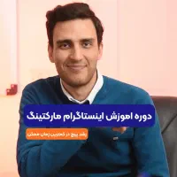 اموزش اینستاگرام/اموزش ادمینی/معرفی به کار|خدمات آموزشی|اصفهان, فیض|دیوار