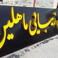 تابلوسازی چلنیوم کامپوزیت فلکسی لایت باکس نئونLED|فروشگاه و مغازه|تهران, ده‌ونک|دیوار