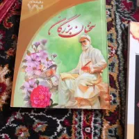 سخنان بزرگان