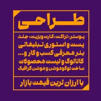 طراحی انواع پوسترهای تبلیغاتی