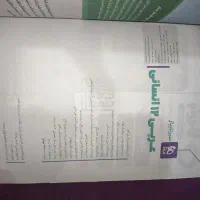 کتاب کمک درسی انسانی کنکور|کتاب و مجله آموزشی|بیرجند, |دیوار