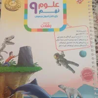 کتاب علوم تیزهوشان نهم