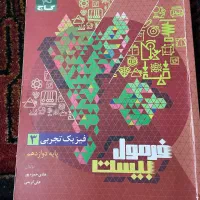 فرمول بیست فیزیک دوازدهم