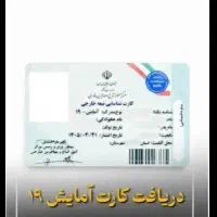 مدارک گمشده.کارت آمایش به نام کریمی