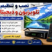 نصاب آنتن و تنظیم شبکه
