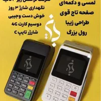 کارتخوان R بیسیم مهاجرین بدون تشریفات بانکی|فروشگاه و مغازه|مشهد, جوادیه|دیوار