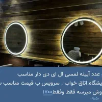 اینه لمسی