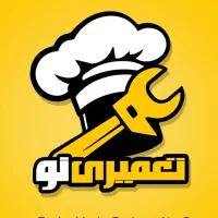 تعمیرات دستگاه های رستوران ها