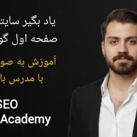 آموزش سئو با تضمین درآمد و معرفی به بازار کار