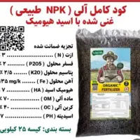 NPK طبیعی