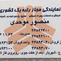 جذب نیرو نمایندگی سایپا
