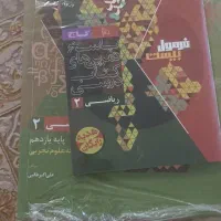 فروش کتاب نردبام و آیکیو  ۴۰۳  یازدهم و دهم تجربی|کتاب و مجله آموزشی|داراب, |دیوار
