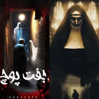 اکتور آقا اتاق فرار