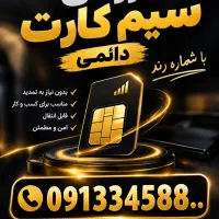 فوری سیم کارت رند ۳۴۵